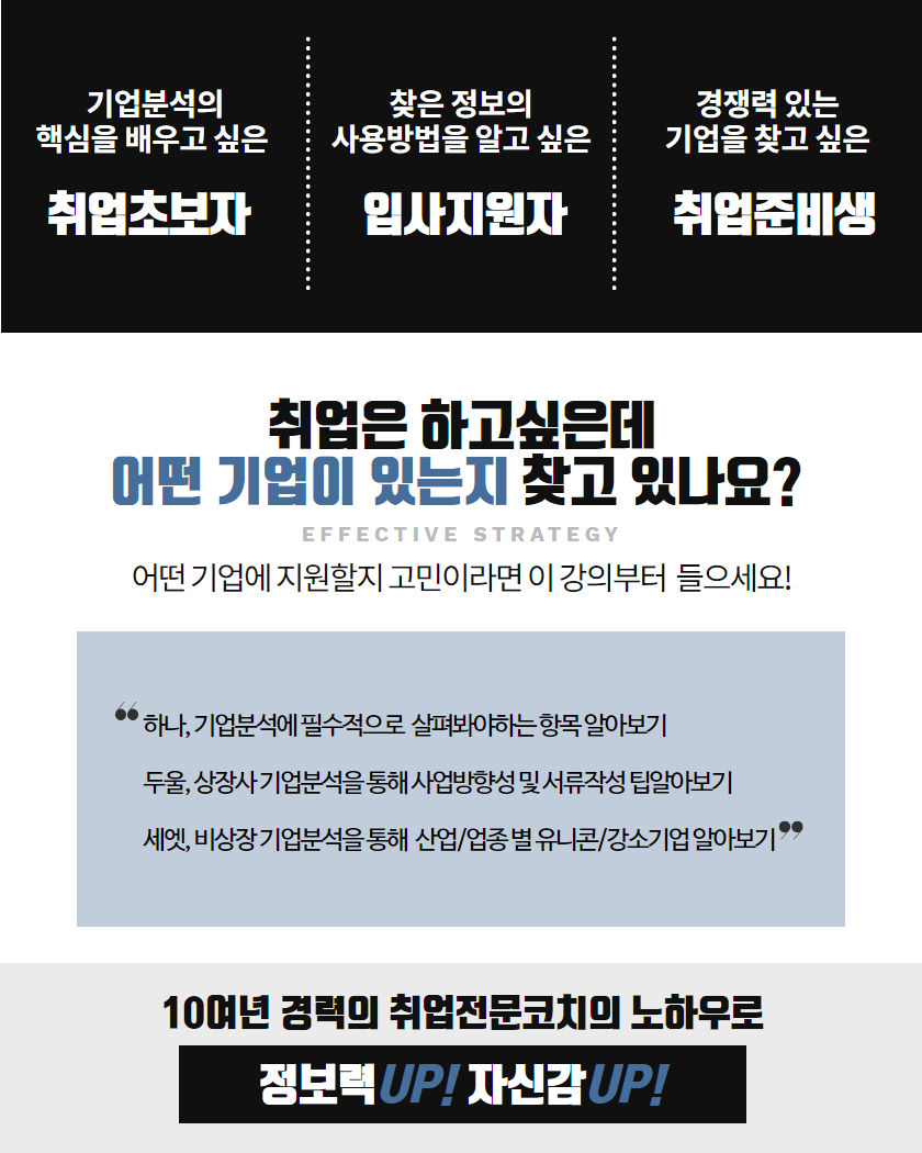 이룸상세페이지_대기업_중견기업_강소기업 취업전략(박세용)2.png